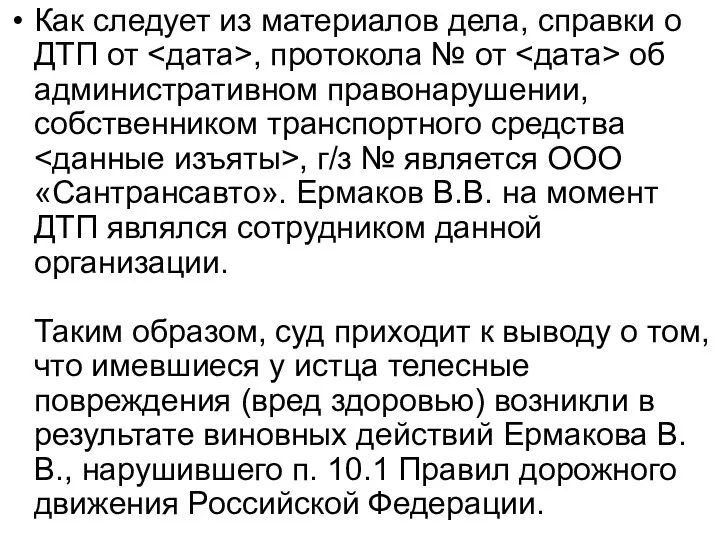 Как следует из материалов дела, справки о ДТП от , протокола