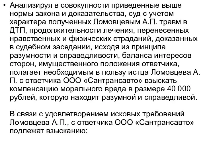 Анализируя в совокупности приведенные выше нормы закона и доказательства, суд с