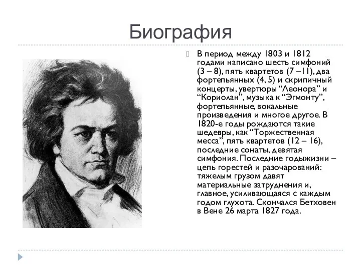 Биография В период между 1803 и 1812 годами написано шесть симфоний