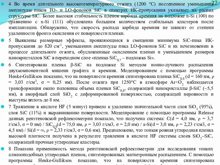 4 Во время длительного высокотемпературного отжига (1200 °C) постепенное уменьшение амплитуды