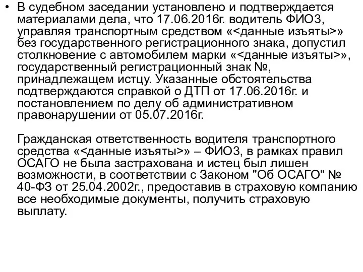 В судебном заседании установлено и подтверждается материалами дела, что 17.06.2016г. водитель