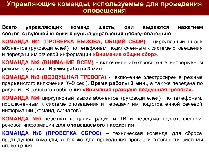 Всего управляющих команд шесть, они выдаются нажатием соответствующей кнопки с пульта