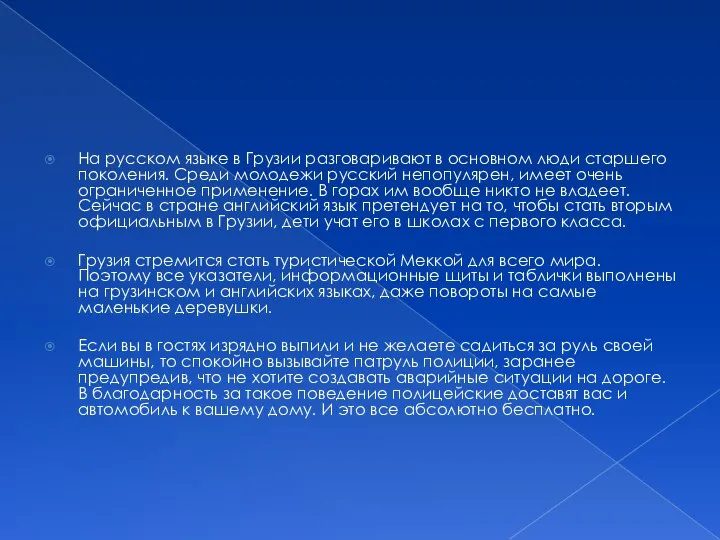 На русском языке в Грузии разговаривают в основном люди старшего поколения.