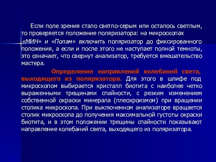 Если поле зрения стало светло-серым или осталось светлым, то проверяется положение