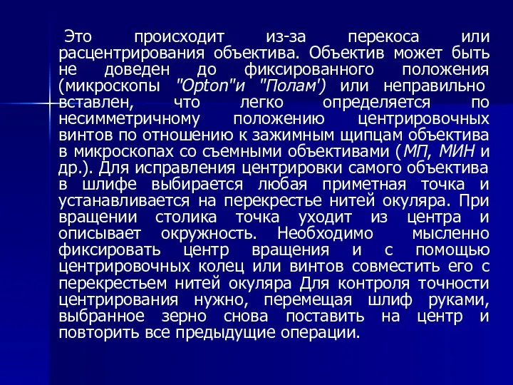 Это происходит из-за перекоса или расцентрирования объектива. Объектив может быть не