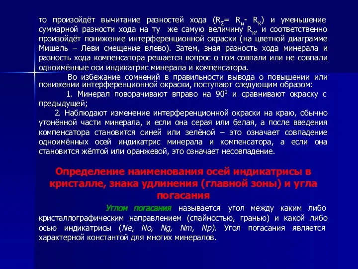 то произойдёт вычитание разностей хода (RΣ= Rм- RК) и уменьшение суммарной