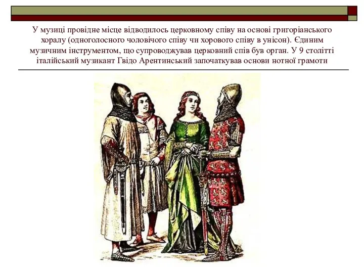 У музиці провідне місце відводилось церковному співу на основі григоріанського хоралу