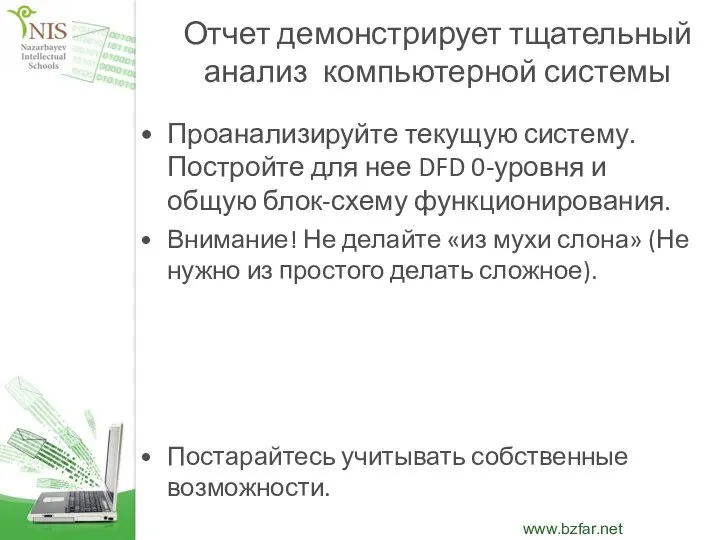 Отчет демонстрирует тщательный анализ компьютерной системы Проанализируйте текущую систему. Постройте для