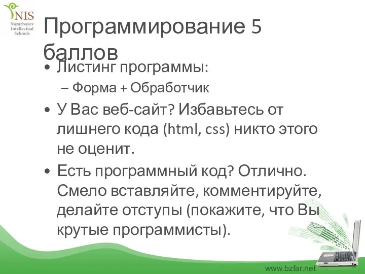 Программирование 5 баллов Листинг программы: Форма + Обработчик У Вас веб-сайт?