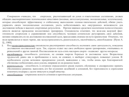 Совершенно очевидно, что спортсмен, рассчитывающий на успех в ответственных состязаниях, должен