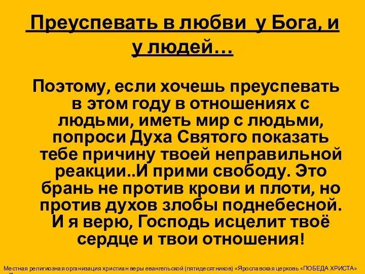 Преуспевать в любви у Бога, и у людей… Поэтому, если хочешь