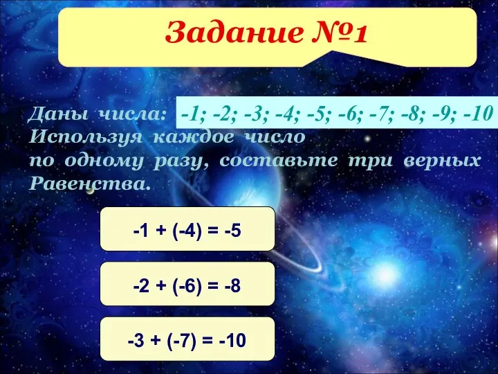 Задание №1 Даны числа: Используя каждое число по одному разу, составьте