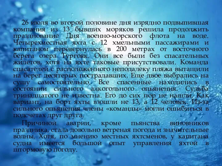 26 июля во второй половине дня изрядно подвыпившая компания из 13