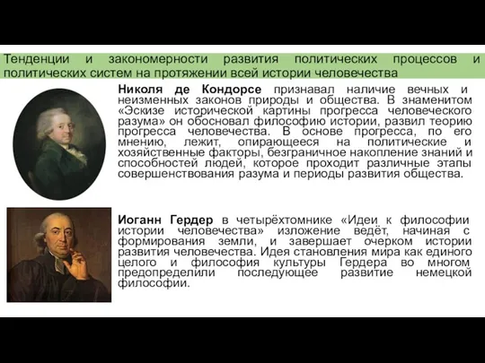 Тенденции и закономерности развития политических процессов и политических систем на протяжении