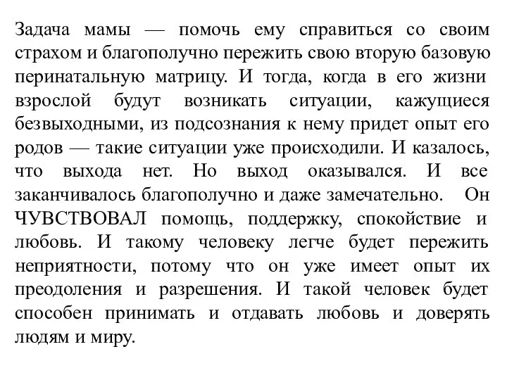 Задача мамы — помочь ему справиться со своим страхом и благополучно