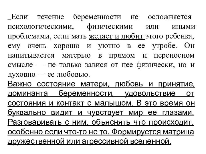 Если течение беременности не осложняется психологическими, физическими или иными проблемами, если