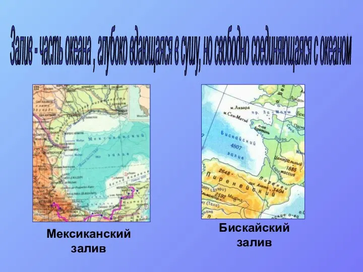 Залив - часть океана , глубоко вдающаяся в сушу, но свободно