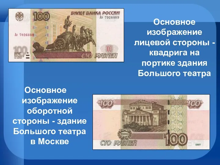 Основное изображение оборотной стороны - здание Большого театра в Москве Основное