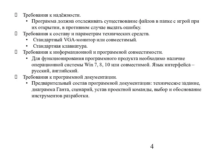 Требования к надёжности. Программа должна отслеживать существование файлов в папке с