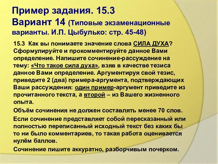 Пример задания. 15.3 Вариант 14 (Типовые экзаменационные варианты. И.П. Цыбулько: стр.