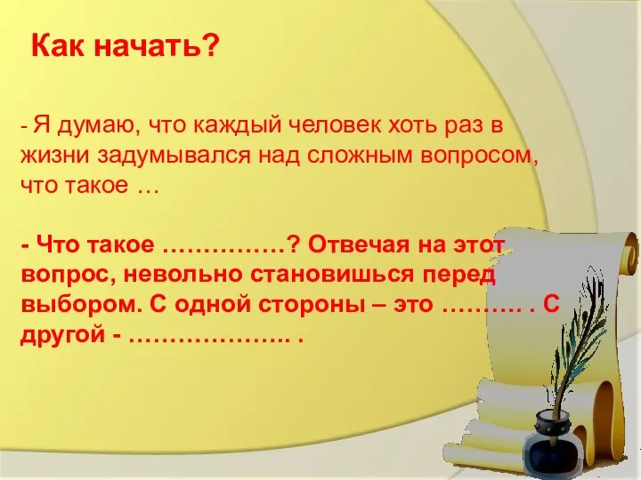 - Я думаю, что каждый человек хоть раз в жизни задумывался