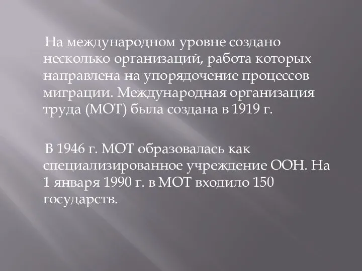 На международном уровне создано несколько организаций, работа которых направлена на упорядочение