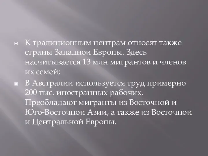 К традиционным центрам относят также страны Западной Европы. Здесь насчитывается 13