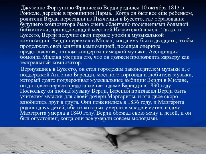 Джузеппе Фортунино Франческо Верди родился 10 октября 1813 в Ронколе, деревне