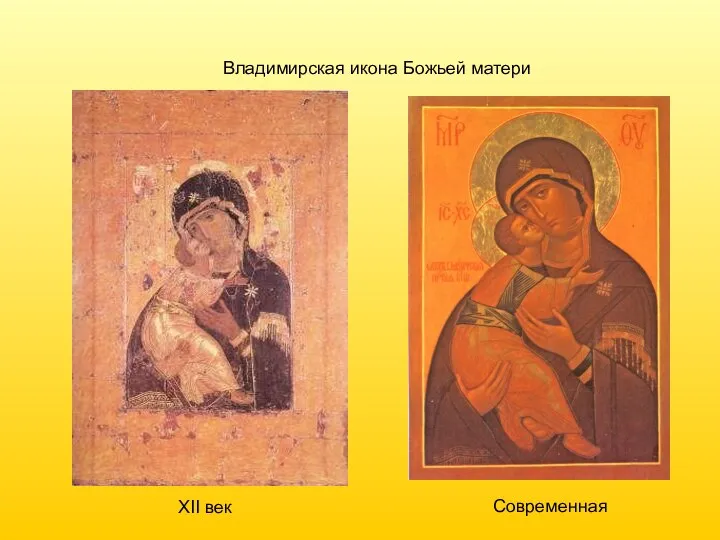 Владимирская икона Божьей матери XII век Современная
