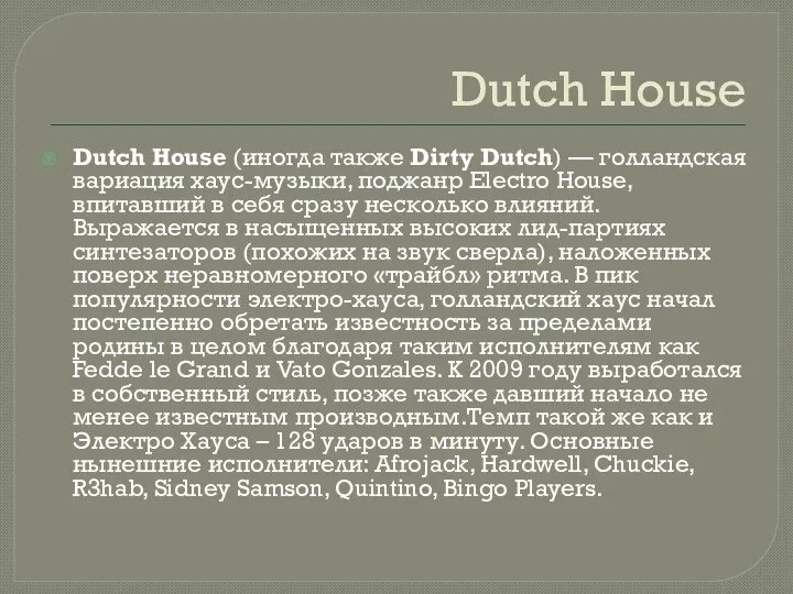 Dutch House Dutch House (иногда также Dirty Dutch) — голландская вариация