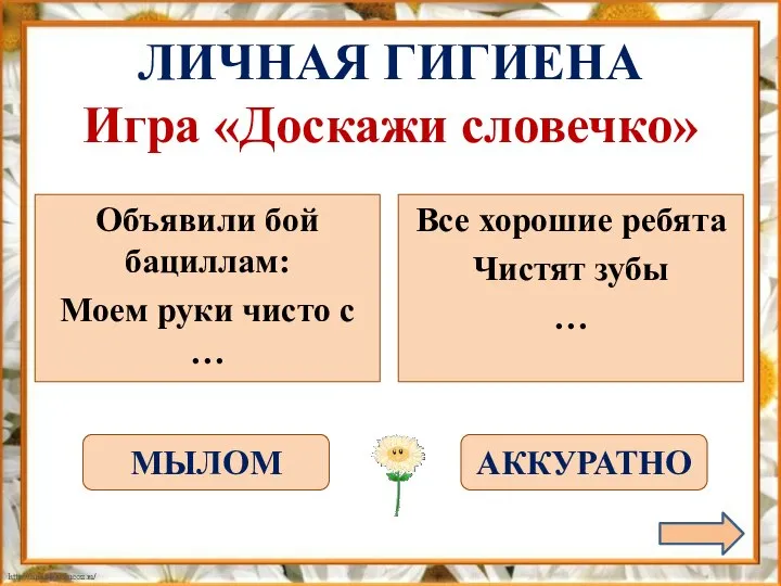 Объявили бой бациллам: Моем руки чисто с … Все хорошие ребята