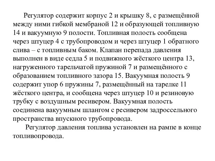 Регулятор содержит корпус 2 и крышку 8, с размещённой между ними