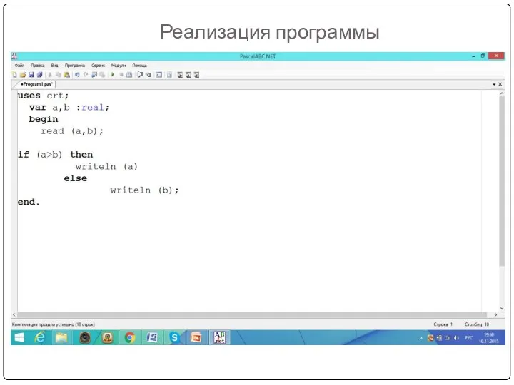 Реализация программы