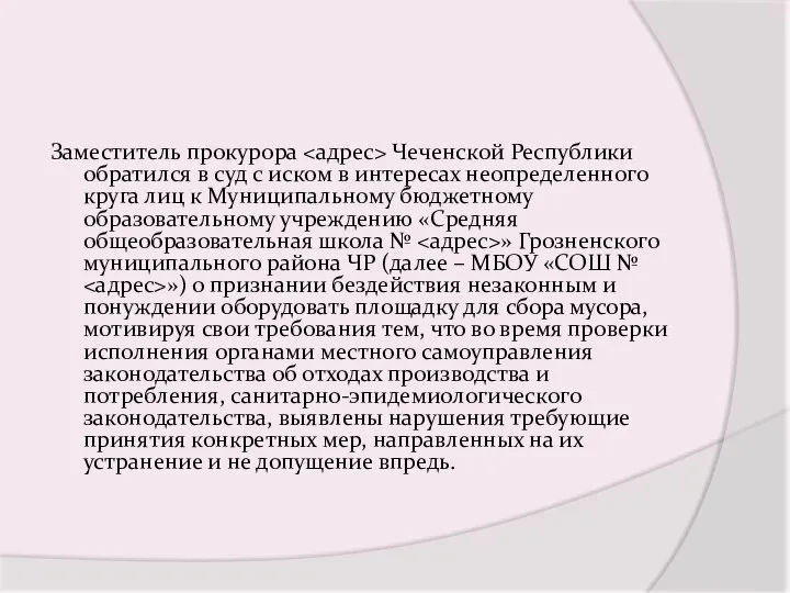 Заместитель прокурора Чеченской Республики обратился в суд с иском в интересах