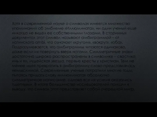 Хотя в современной науке о символах имеется множество упоминаний об эмблеме