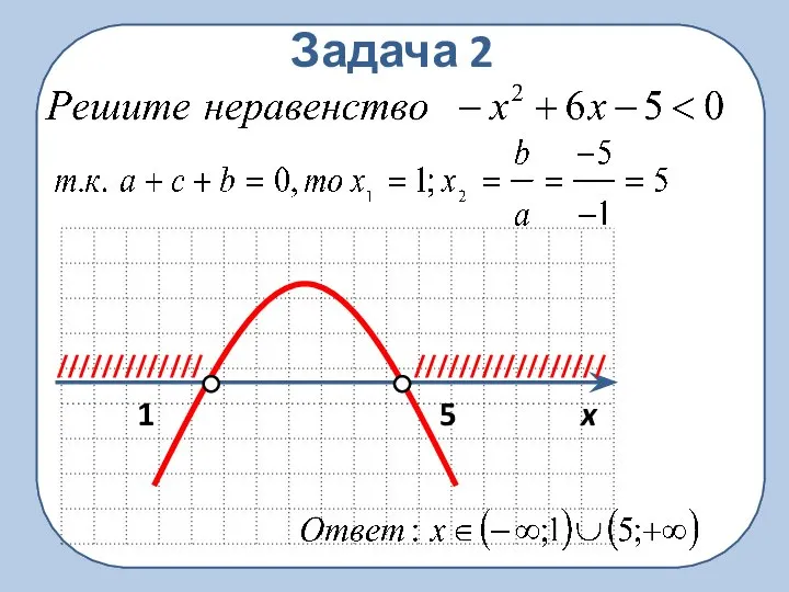 Задача 2 x