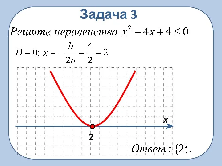 Задача 3 2 x