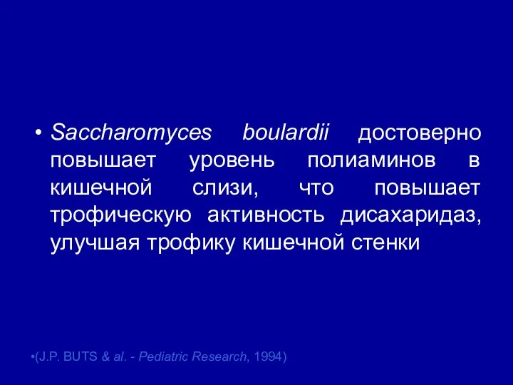 Saccharomyces boulardii достоверно повышает уровень полиаминов в кишечной слизи, что повышает