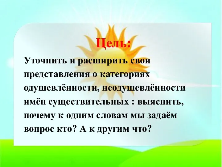 Цель: