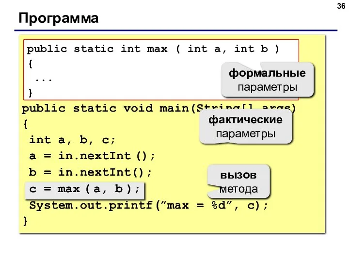 Программа public static void main(String[] args) { int a, b, с;