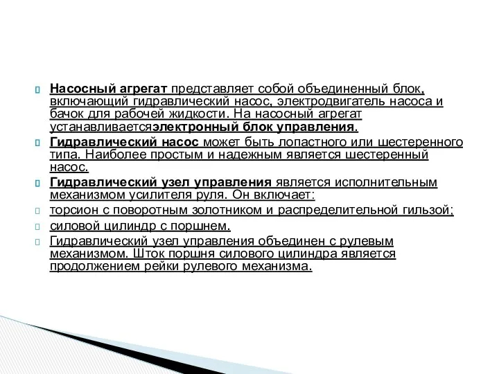 Насосный агрегат представляет собой объединенный блок, включающий гидравлический насос, электродвигатель насоса