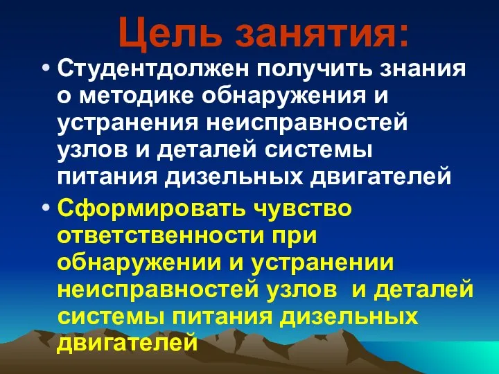 Цель занятия: Студентдолжен получить знания о методике обнаружения и устранения неисправностей