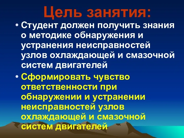 Цель занятия: Студент должен получить знания о методике обнаружения и устранения