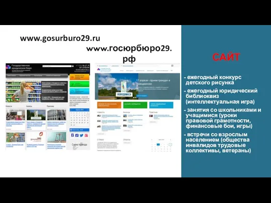 САЙТ ежегодный конкурс детского рисунка ежегодный юридический библиоквиз (интеллектуальная игра) занятия