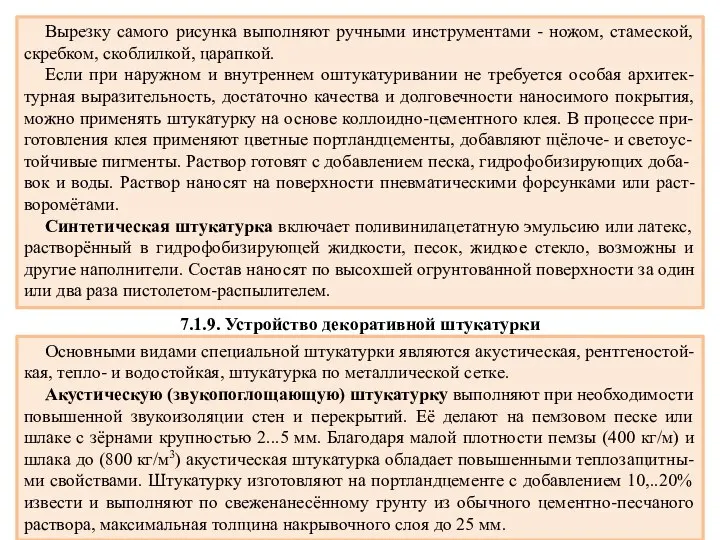 Вырезку самого рисунка выполняют ручными инструментами - ножом, стамеской, скребком, скоблилкой,