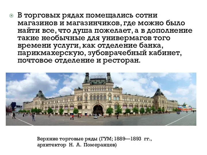 В торговых рядах помещались сотни магазинов и магазинчиков, где можно было