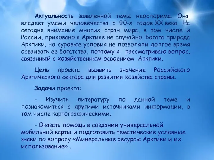 Актуальность заявленной темы неоспорима. Она владеет умами человечества с 90-х годов