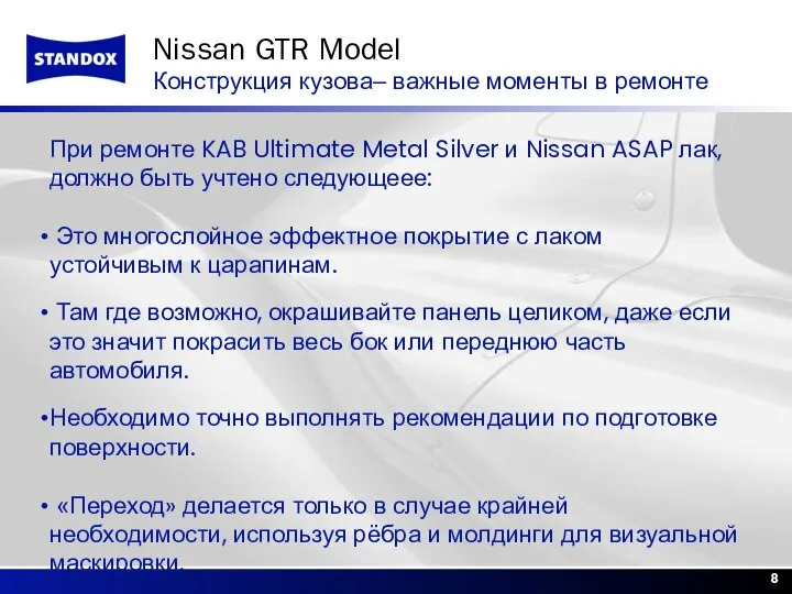 Nissan GTR Model Конструкция кузова– важные моменты в ремонте При ремонте