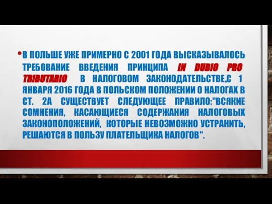 В ПОЛЬШЕ УЖЕ ПРИМЕРНО С 2001 ГОДА ВЫСКАЗЫВАЛОСЬ ТРЕБОВАНИЕ ВВЕДЕНИЯ ПРИНЦИПА