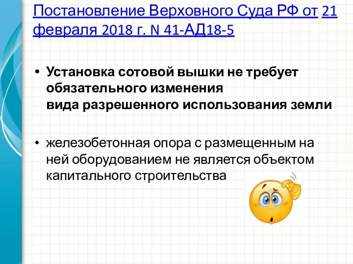 Постановление Верховного Суда РФ от 21 февраля 2018 г. N 41-АД18-5